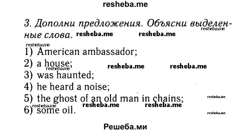     ГДЗ (Решебник №2 к учебнику 2015) по
    английскому языку    7 класс
            (Английский в фокусе)            Ваулина Ю.Е.
     /        страница / 23
    (продолжение 3)
    