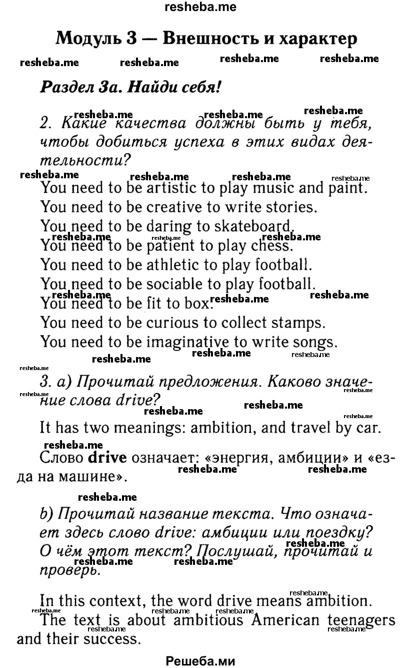     ГДЗ (Решебник №2 к учебнику 2015) по
    английскому языку    7 класс
            (Английский в фокусе)            Ваулина Ю.Е.
     /        страница / 26
    (продолжение 2)
    