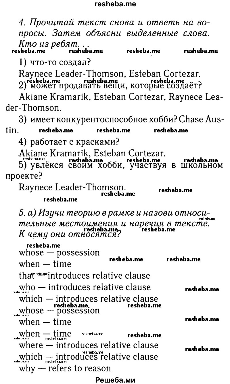     ГДЗ (Решебник №2 к учебнику 2015) по
    английскому языку    7 класс
            (Английский в фокусе)            Ваулина Ю.Е.
     /        страница / 26
    (продолжение 3)
    