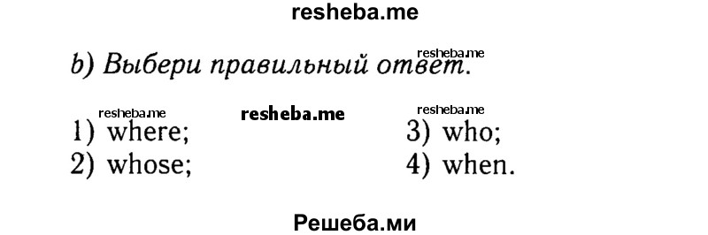     ГДЗ (Решебник №2 к учебнику 2015) по
    английскому языку    7 класс
            (Английский в фокусе)            Ваулина Ю.Е.
     /        страница / 26
    (продолжение 4)
    