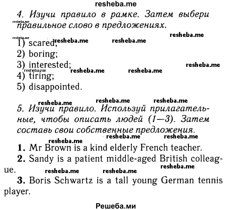     ГДЗ (Решебник №2 к учебнику 2015) по
    английскому языку    7 класс
            (Английский в фокусе)            Е. Ваулина
     /        страница / 29
    (продолжение 2)
    