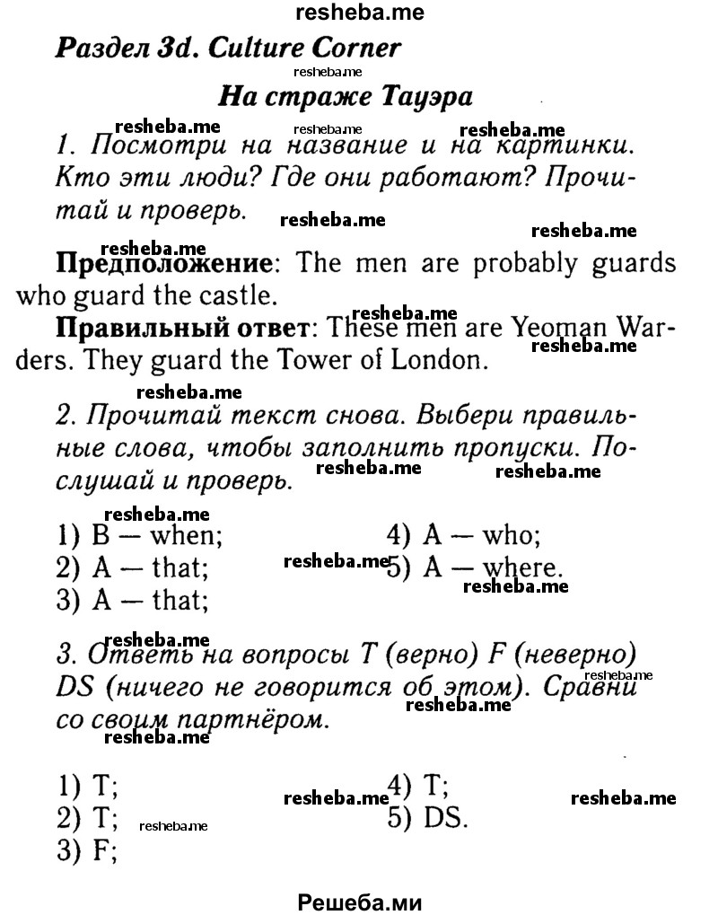     ГДЗ (Решебник №2 к учебнику 2015) по
    английскому языку    7 класс
            (Английский в фокусе)            Ваулина Ю.Е.
     /        страница / 31
    (продолжение 2)
    