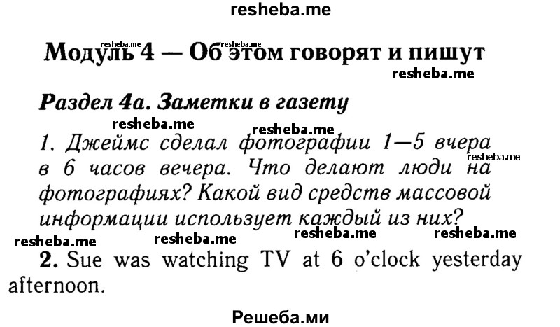     ГДЗ (Решебник №2 к учебнику 2015) по
    английскому языку    7 класс
            (Английский в фокусе)            Ваулина Ю.Е.
     /        страница / 36
    (продолжение 2)
    