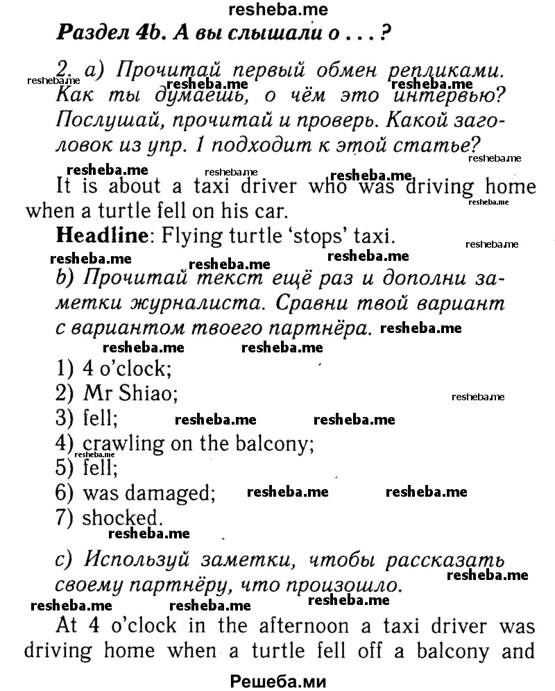     ГДЗ (Решебник №2 к учебнику 2015) по
    английскому языку    7 класс
            (Английский в фокусе)            Ваулина Ю.Е.
     /        страница / 38
    (продолжение 2)
    