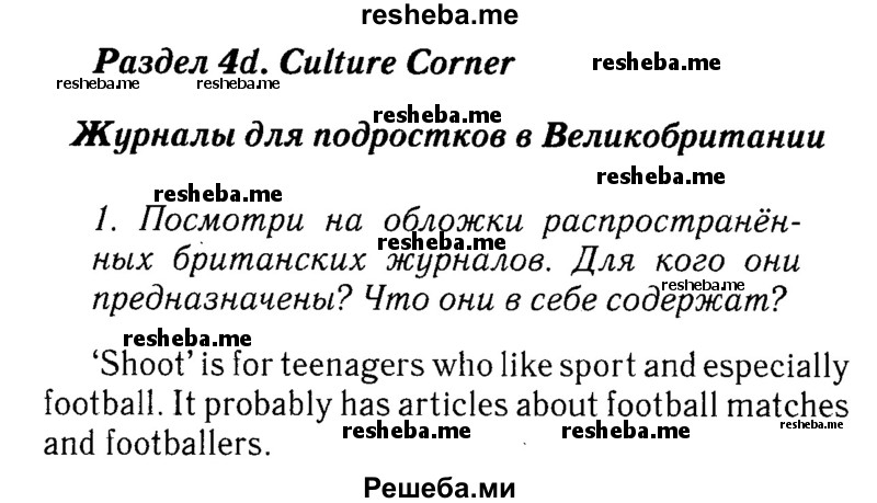     ГДЗ (Решебник №2 к учебнику 2015) по
    английскому языку    7 класс
            (Английский в фокусе)            Ваулина Ю.Е.
     /        страница / 41
    (продолжение 2)
    