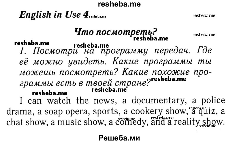     ГДЗ (Решебник №2 к учебнику 2015) по
    английскому языку    7 класс
            (Английский в фокусе)            Ваулина Ю.Е.
     /        страница / 42
    (продолжение 2)
    