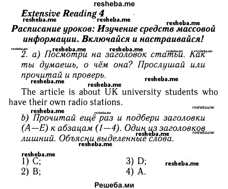     ГДЗ (Решебник №2 к учебнику 2015) по
    английскому языку    7 класс
            (Английский в фокусе)            Е. Ваулина
     /        страница / 43
    (продолжение 2)
    