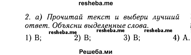     ГДЗ (Решебник №2 к учебнику 2015) по
    английскому языку    7 класс
            (Английский в фокусе)            Ваулина Ю.Е.
     /        страница / 46
    (продолжение 3)
    