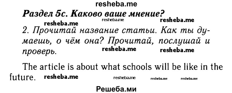     ГДЗ (Решебник №2 к учебнику 2015) по
    английскому языку    7 класс
            (Английский в фокусе)            Ваулина Ю.Е.
     /        страница / 50
    (продолжение 2)
    