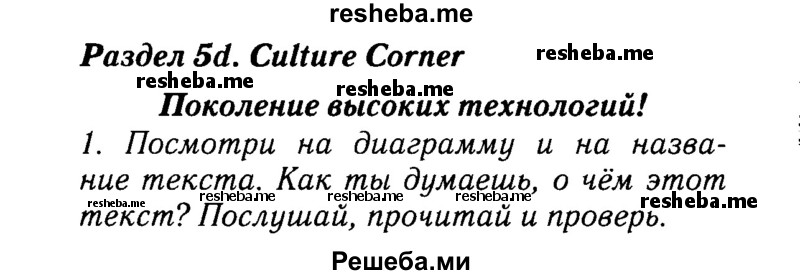     ГДЗ (Решебник №2 к учебнику 2015) по
    английскому языку    7 класс
            (Английский в фокусе)            Ваулина Ю.Е.
     /        страница / 51
    (продолжение 2)
    