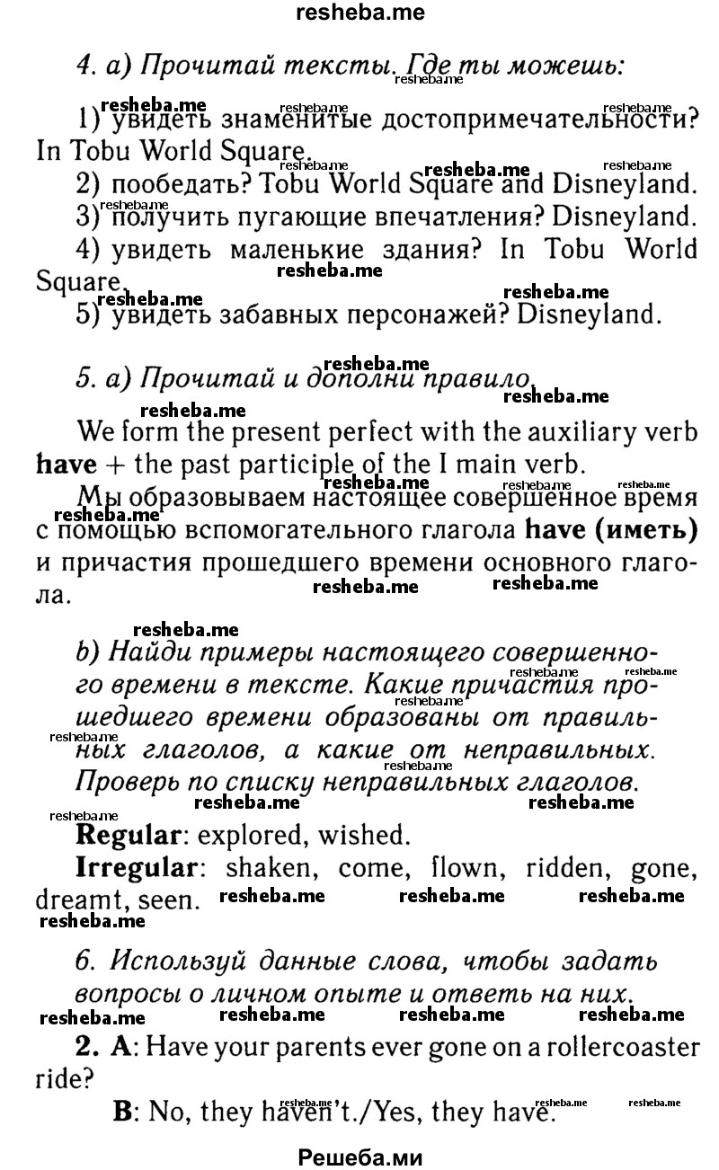     ГДЗ (Решебник №2 к учебнику 2015) по
    английскому языку    7 класс
            (Английский в фокусе)            Ваулина Ю.Е.
     /        страница / 57
    (продолжение 2)
    