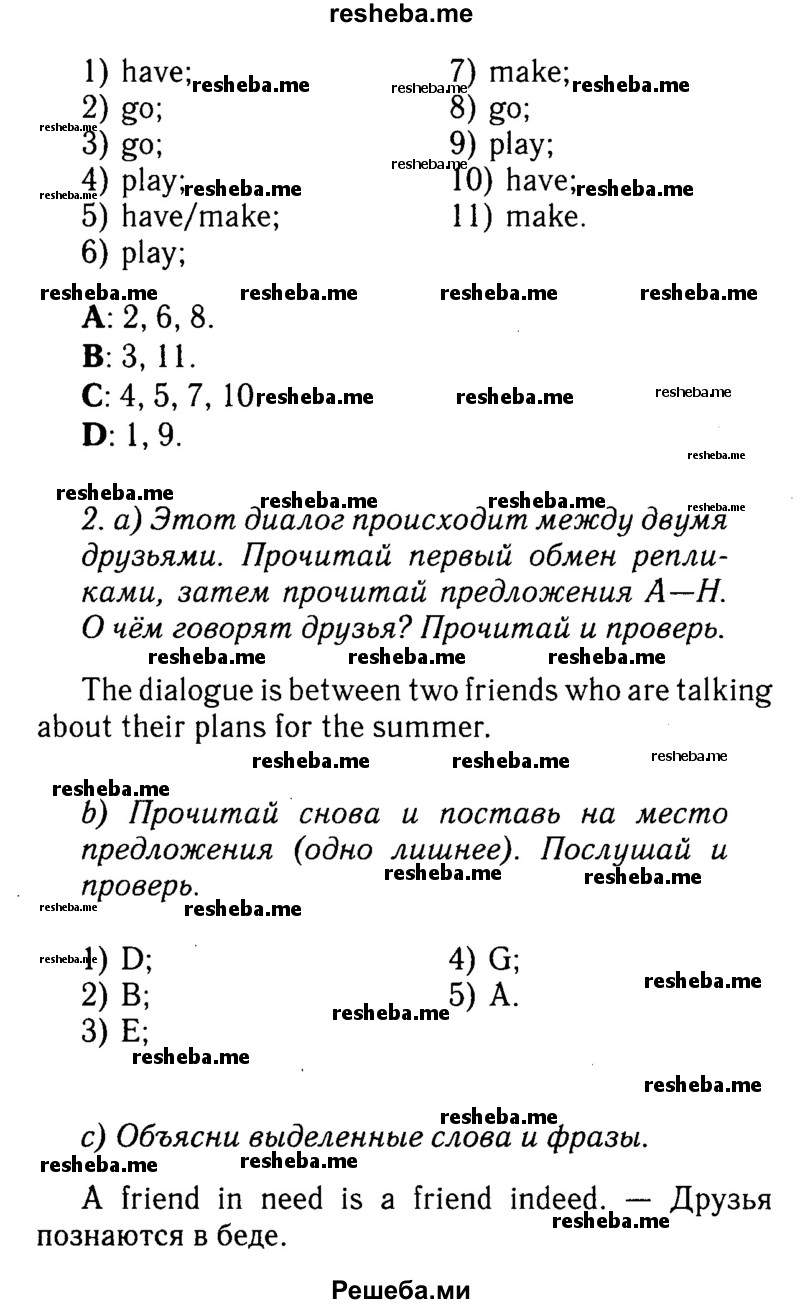     ГДЗ (Решебник №2 к учебнику 2015) по
    английскому языку    7 класс
            (Английский в фокусе)            Ваулина Ю.Е.
     /        страница / 58
    (продолжение 3)
    