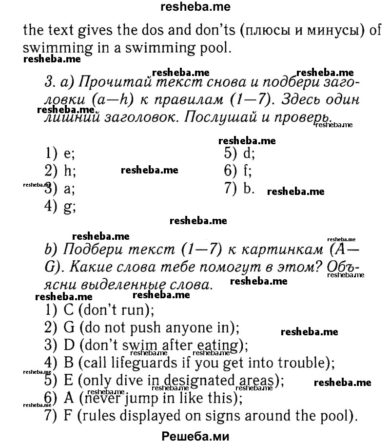     ГДЗ (Решебник №2 к учебнику 2015) по
    английскому языку    7 класс
            (Английский в фокусе)            Ваулина Ю.Е.
     /        страница / 63
    (продолжение 3)
    