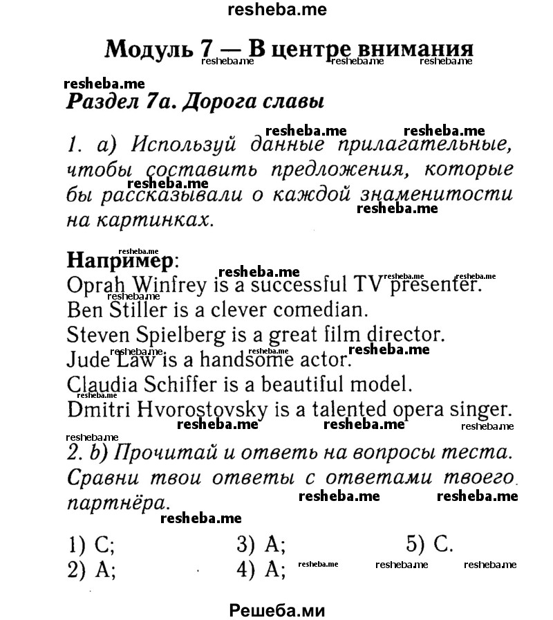     ГДЗ (Решебник №2 к учебнику 2015) по
    английскому языку    7 класс
            (Английский в фокусе)            Ваулина Ю.Е.
     /        страница / 66
    (продолжение 2)
    