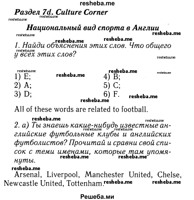     ГДЗ (Решебник №2 к учебнику 2015) по
    английскому языку    7 класс
            (Английский в фокусе)            Ваулина Ю.Е.
     /        страница / 71
    (продолжение 2)
    