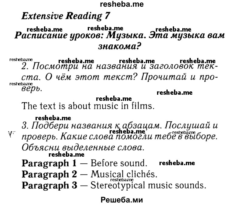     ГДЗ (Решебник №2 к учебнику 2015) по
    английскому языку    7 класс
            (Английский в фокусе)            Ваулина Ю.Е.
     /        страница / 73
    (продолжение 2)
    