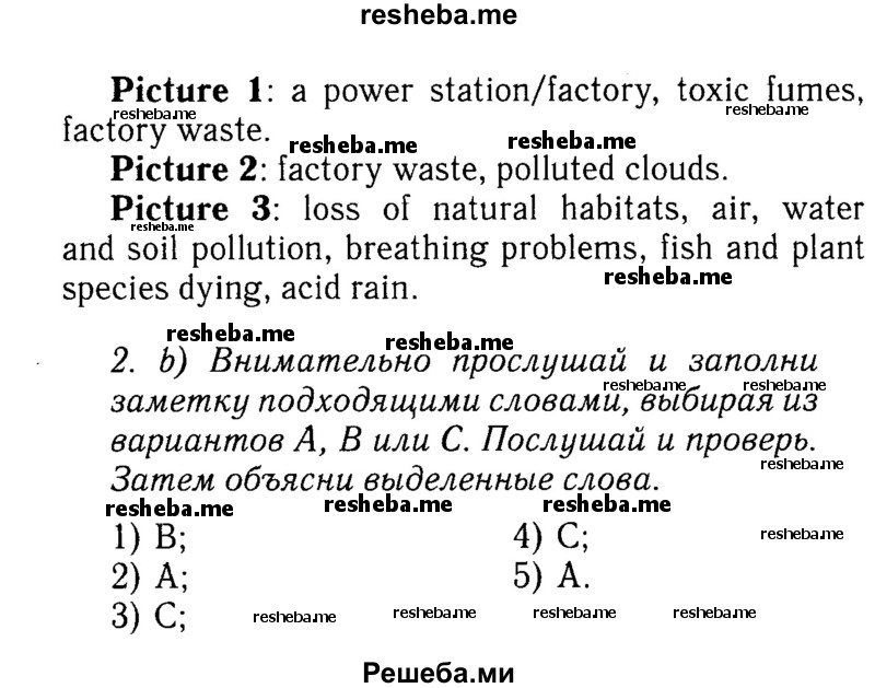     ГДЗ (Решебник №2 к учебнику 2015) по
    английскому языку    7 класс
            (Английский в фокусе)            Ваулина Ю.Е.
     /        страница / 76
    (продолжение 3)
    