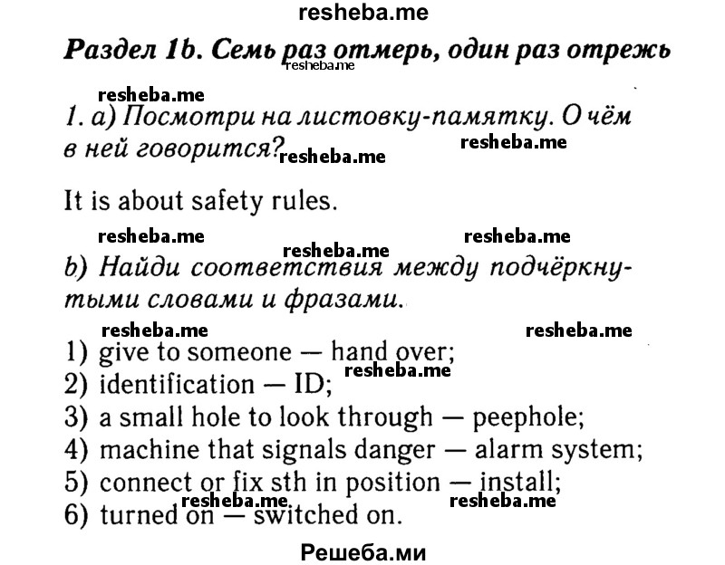     ГДЗ (Решебник №2 к учебнику 2015) по
    английскому языку    7 класс
            (Английский в фокусе)            Ваулина Ю.Е.
     /        страница / 8
    (продолжение 2)
    