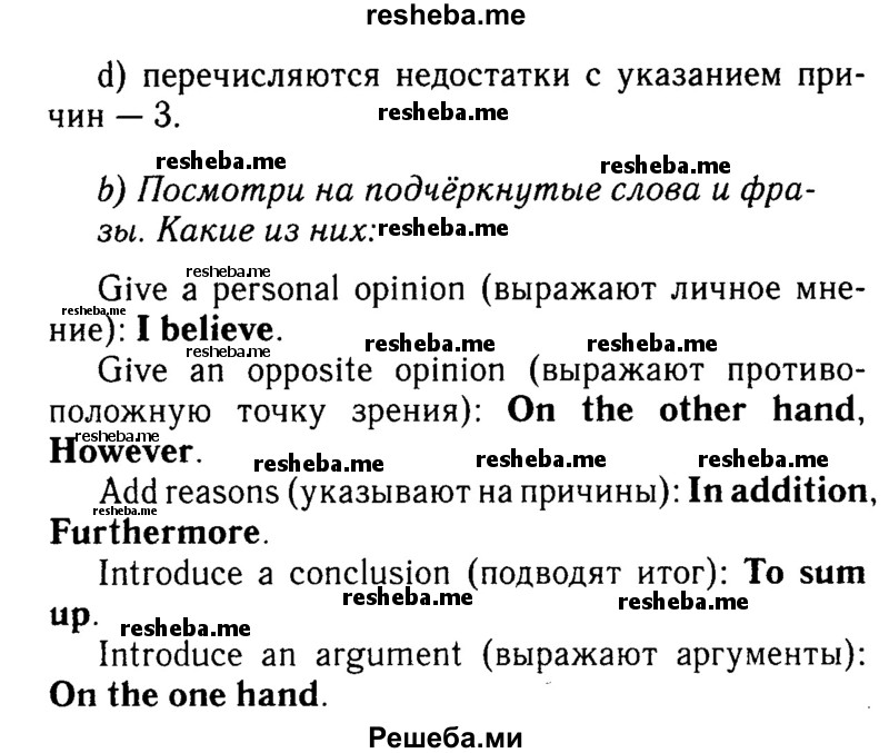     ГДЗ (Решебник №2 к учебнику 2015) по
    английскому языку    7 класс
            (Английский в фокусе)            Ваулина Ю.Е.
     /        страница / 80
    (продолжение 3)
    