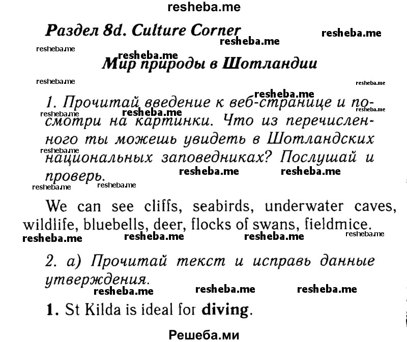     ГДЗ (Решебник №2 к учебнику 2015) по
    английскому языку    7 класс
            (Английский в фокусе)            Ваулина Ю.Е.
     /        страница / 81
    (продолжение 2)
    