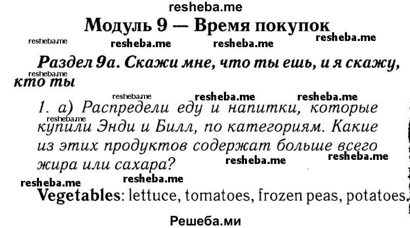     ГДЗ (Решебник №2 к учебнику 2015) по
    английскому языку    7 класс
            (Английский в фокусе)            Ваулина Ю.Е.
     /        страница / 86
    (продолжение 2)
    