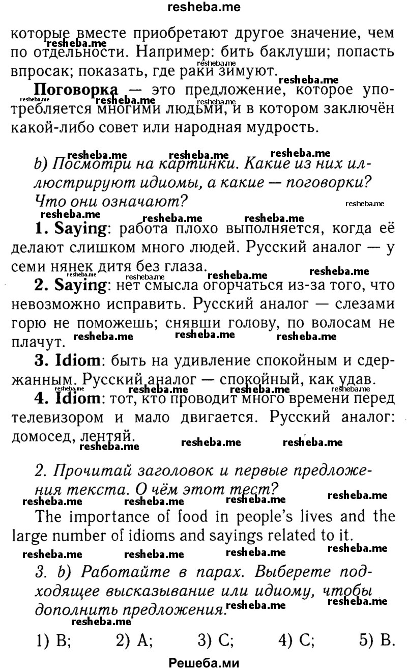     ГДЗ (Решебник №2 к учебнику 2015) по
    английскому языку    7 класс
            (Английский в фокусе)            Ваулина Ю.Е.
     /        страница / 91
    (продолжение 3)
    