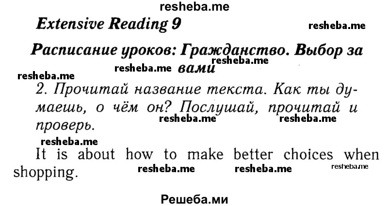     ГДЗ (Решебник №2 к учебнику 2015) по
    английскому языку    7 класс
            (Английский в фокусе)            Ваулина Ю.Е.
     /        страница / 93
    (продолжение 2)
    