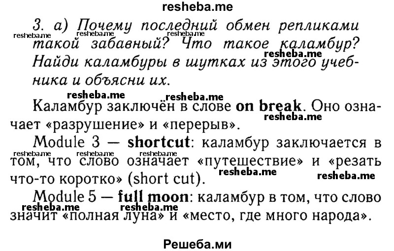     ГДЗ (Решебник №2 к учебнику 2015) по
    английскому языку    7 класс
            (Английский в фокусе)            Ваулина Ю.Е.
     /        страница / 99
    (продолжение 2)
    