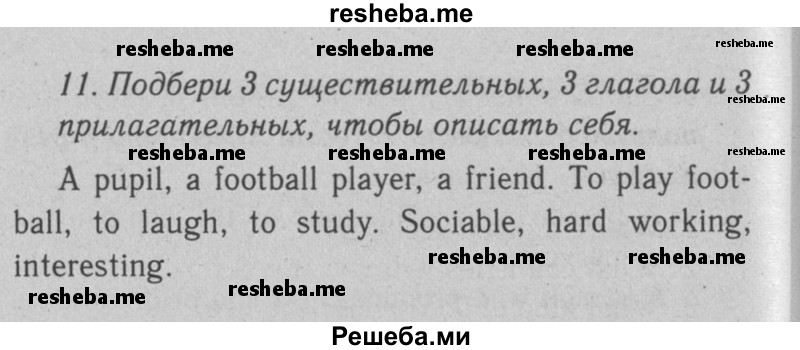     ГДЗ (Решебник №2 2008) по
    английскому языку    7 класс
            (Enjoy English)            М.З. Биболетова
     /        unit 1 / упражнение / 11
    (продолжение 2)
    