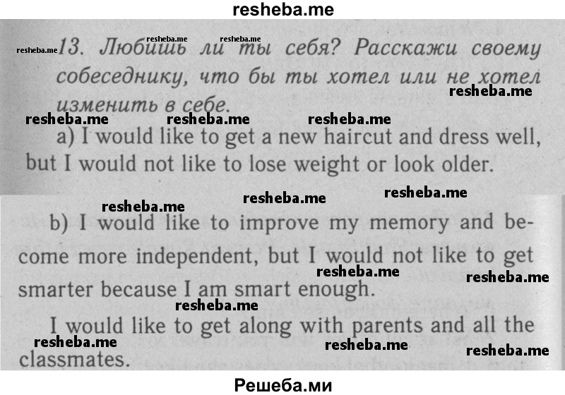     ГДЗ (Решебник №2 2008) по
    английскому языку    7 класс
            (Enjoy English)            М.З. Биболетова
     /        unit 1 / упражнение / 13
    (продолжение 2)
    