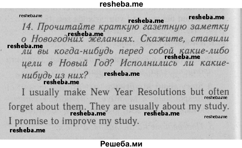     ГДЗ (Решебник №2 2008) по
    английскому языку    7 класс
            (Enjoy English)            М.З. Биболетова
     /        unit 1 / упражнение / 14
    (продолжение 2)
    