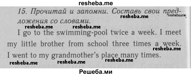     ГДЗ (Решебник №2 2008) по
    английскому языку    7 класс
            (Enjoy English)            М.З. Биболетова
     /        unit 1 / упражнение / 15
    (продолжение 2)
    