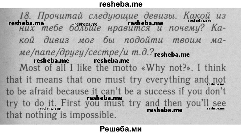     ГДЗ (Решебник №2 2008) по
    английскому языку    7 класс
            (Enjoy English)            М.З. Биболетова
     /        unit 1 / упражнение / 18
    (продолжение 2)
    