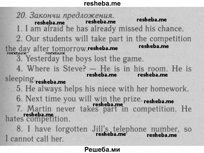     ГДЗ (Решебник №2 2008) по
    английскому языку    7 класс
            (Enjoy English)            М.З. Биболетова
     /        unit 1 / упражнение / 20
    (продолжение 2)
    