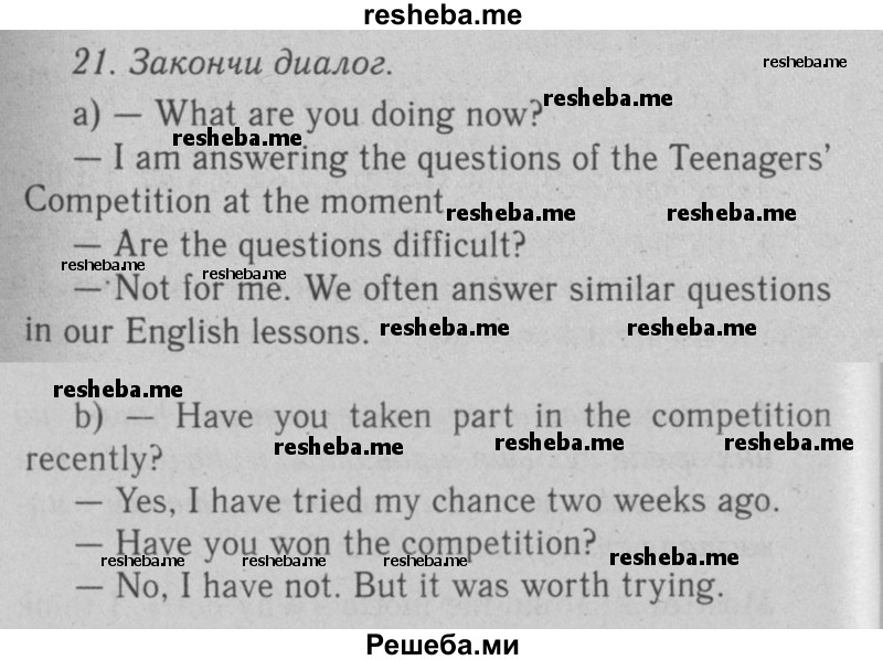     ГДЗ (Решебник №2 2008) по
    английскому языку    7 класс
            (Enjoy English)            М.З. Биболетова
     /        unit 1 / упражнение / 21
    (продолжение 2)
    