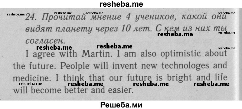     ГДЗ (Решебник №2 2008) по
    английскому языку    7 класс
            (Enjoy English)            М.З. Биболетова
     /        unit 1 / упражнение / 24
    (продолжение 2)
    