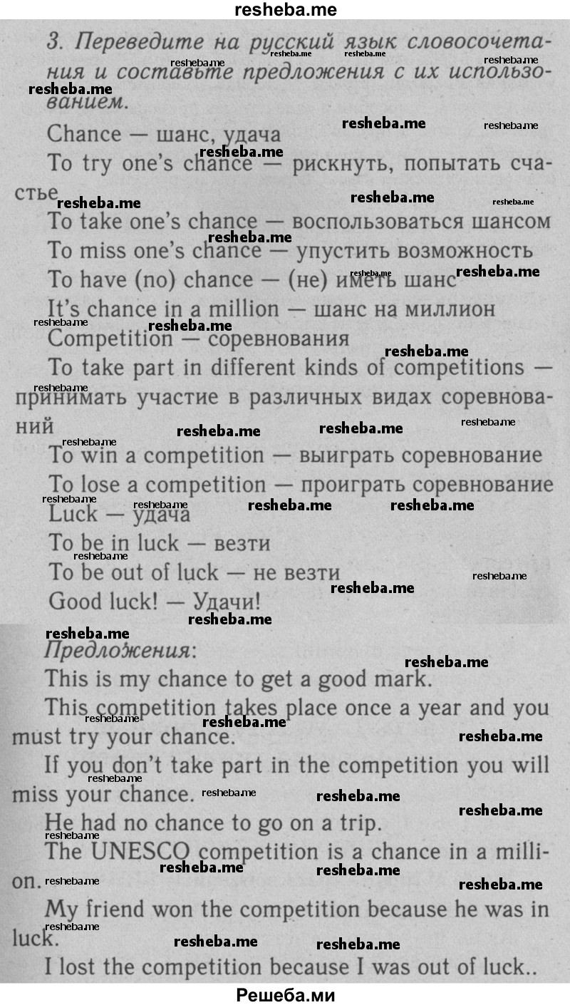     ГДЗ (Решебник №2 2008) по
    английскому языку    7 класс
            (Enjoy English)            М.З. Биболетова
     /        unit 1 / упражнение / 3
    (продолжение 2)
    