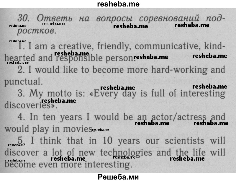     ГДЗ (Решебник №2 2008) по
    английскому языку    7 класс
            (Enjoy English)            М.З. Биболетова
     /        unit 1 / упражнение / 30
    (продолжение 2)
    