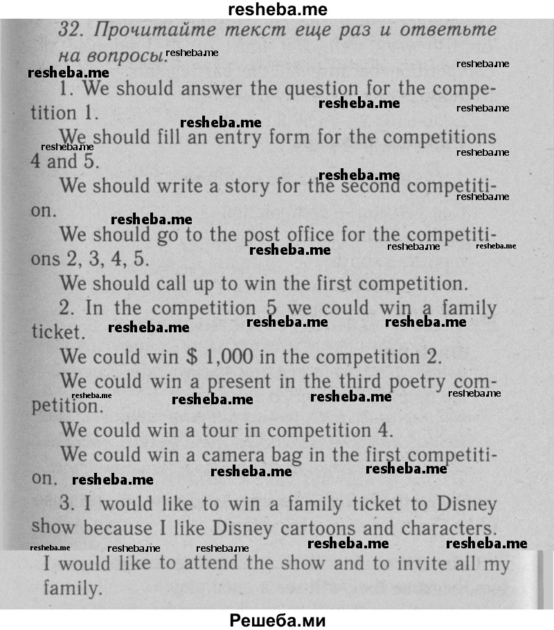     ГДЗ (Решебник №2 2008) по
    английскому языку    7 класс
            (Enjoy English)            М.З. Биболетова
     /        unit 1 / упражнение / 32
    (продолжение 2)
    