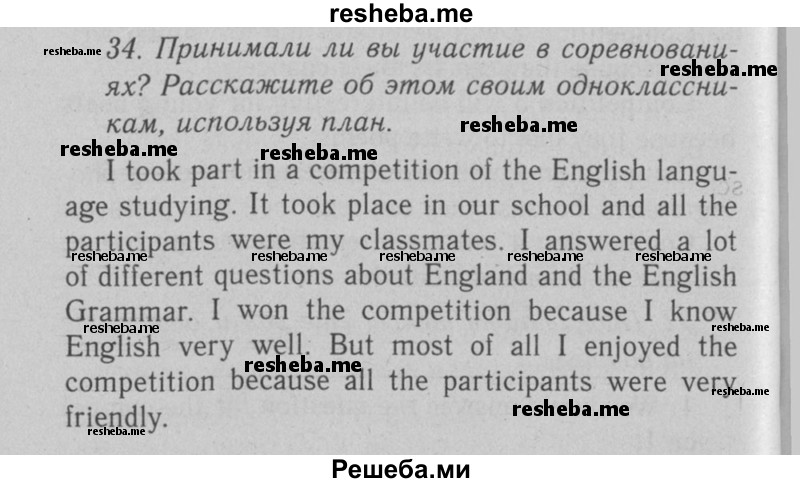     ГДЗ (Решебник №2 2008) по
    английскому языку    7 класс
            (Enjoy English)            М.З. Биболетова
     /        unit 1 / упражнение / 34
    (продолжение 2)
    