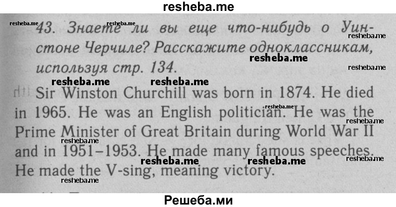     ГДЗ (Решебник №2 2008) по
    английскому языку    7 класс
            (Enjoy English)            М.З. Биболетова
     /        unit 1 / упражнение / 43
    (продолжение 2)
    