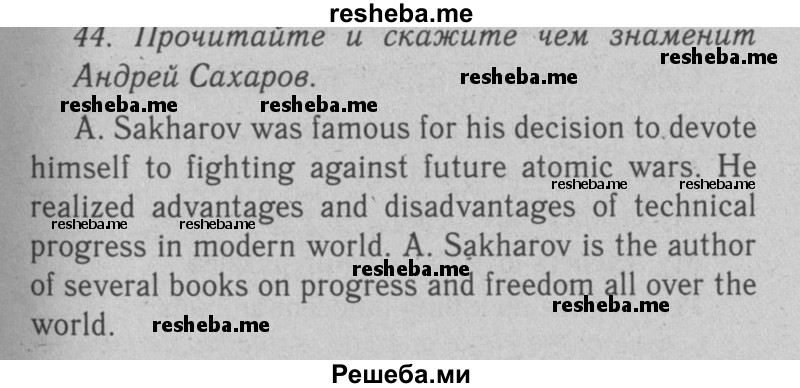     ГДЗ (Решебник №2 2008) по
    английскому языку    7 класс
            (Enjoy English)            М.З. Биболетова
     /        unit 1 / упражнение / 44
    (продолжение 2)
    