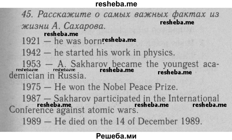     ГДЗ (Решебник №2 2008) по
    английскому языку    7 класс
            (Enjoy English)            М.З. Биболетова
     /        unit 1 / упражнение / 45
    (продолжение 2)
    