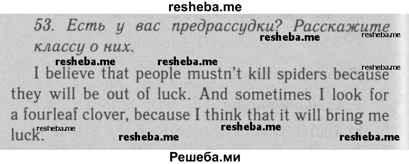     ГДЗ (Решебник №2 2008) по
    английскому языку    7 класс
            (Enjoy English)            М.З. Биболетова
     /        unit 1 / упражнение / 53
    (продолжение 2)
    