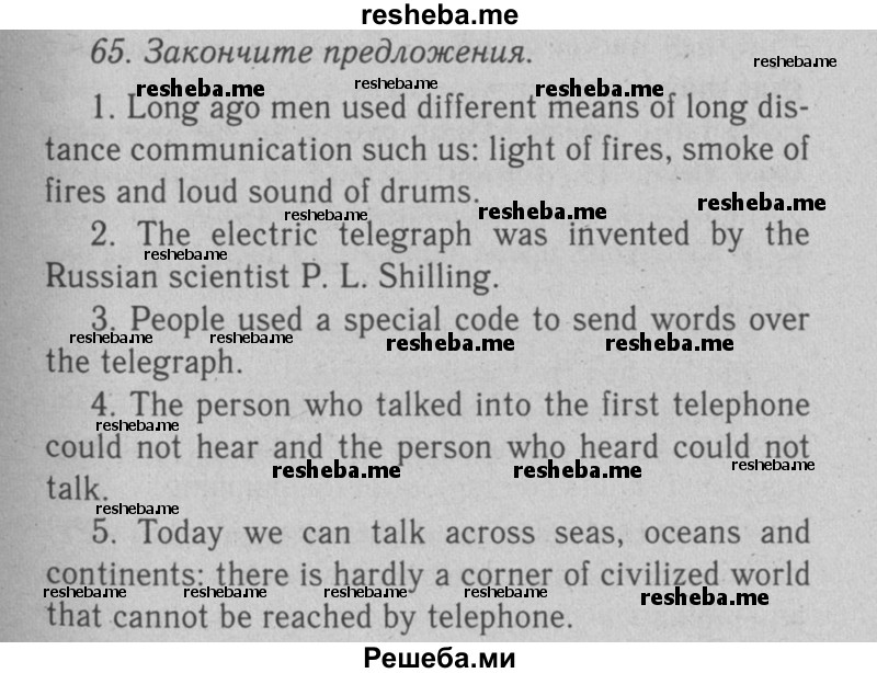     ГДЗ (Решебник №2 2008) по
    английскому языку    7 класс
            (Enjoy English)            М.З. Биболетова
     /        unit 1 / упражнение / 65
    (продолжение 2)
    