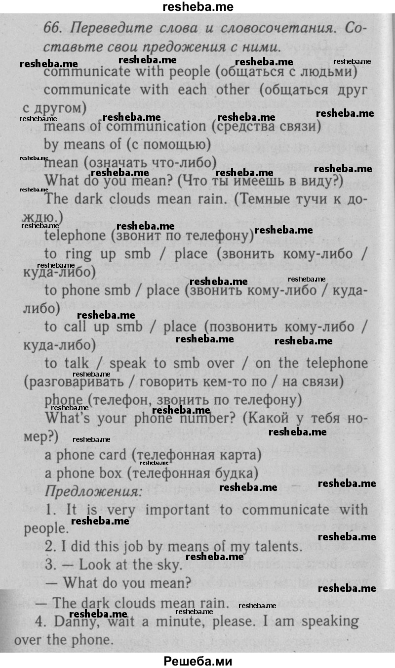     ГДЗ (Решебник №2 2008) по
    английскому языку    7 класс
            (Enjoy English)            М.З. Биболетова
     /        unit 1 / упражнение / 66
    (продолжение 2)
    