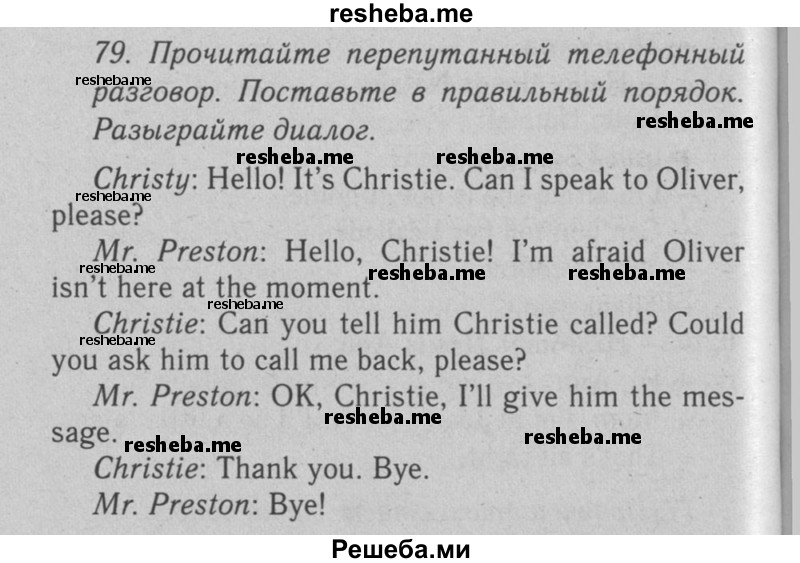     ГДЗ (Решебник №2 2008) по
    английскому языку    7 класс
            (Enjoy English)            М.З. Биболетова
     /        unit 1 / упражнение / 79
    (продолжение 2)
    