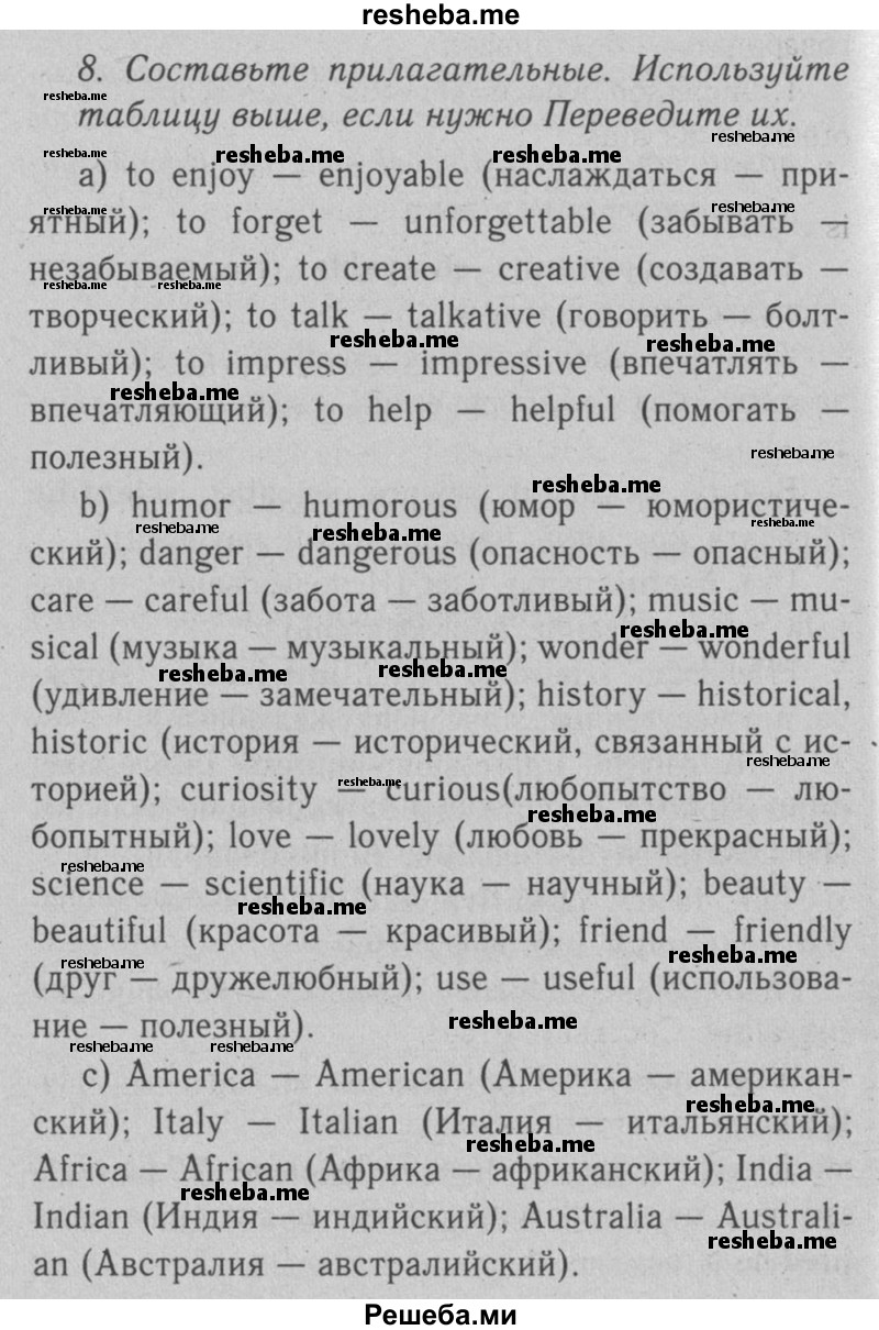     ГДЗ (Решебник №2 2008) по
    английскому языку    7 класс
            (Enjoy English)            М.З. Биболетова
     /        unit 1 / упражнение / 8
    (продолжение 2)
    