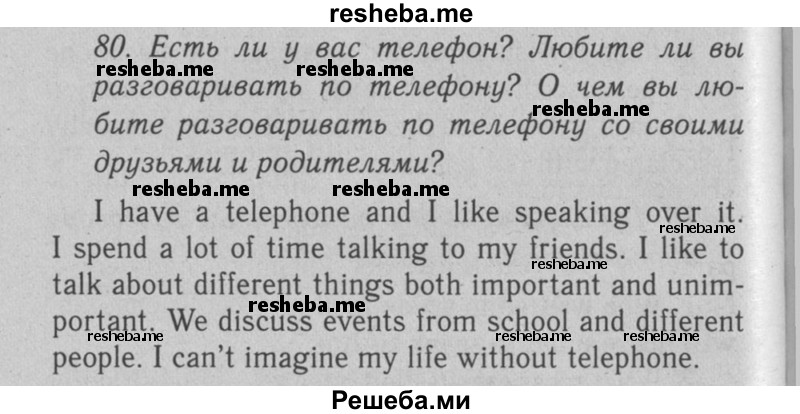     ГДЗ (Решебник №2 2008) по
    английскому языку    7 класс
            (Enjoy English)            М.З. Биболетова
     /        unit 1 / упражнение / 80
    (продолжение 2)
    