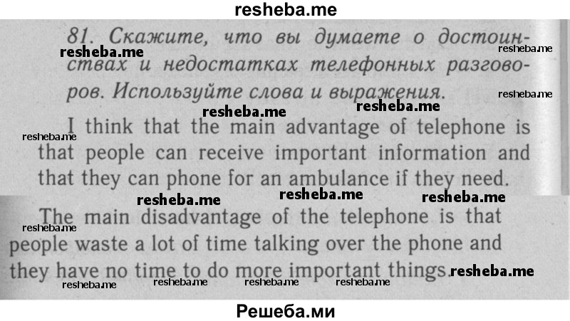     ГДЗ (Решебник №2 2008) по
    английскому языку    7 класс
            (Enjoy English)            М.З. Биболетова
     /        unit 1 / упражнение / 81
    (продолжение 2)
    